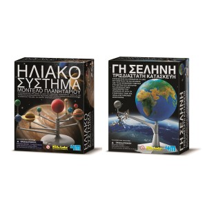 ΚΑΤΑΣΚΕΥΗ ΗΛΙΑΚΟ ΣΥΣΤΗΜΑ / ΠΛΑΝΗΤΑΡΙΟ + ΓΗ - ΣΕΛΗΝΗ