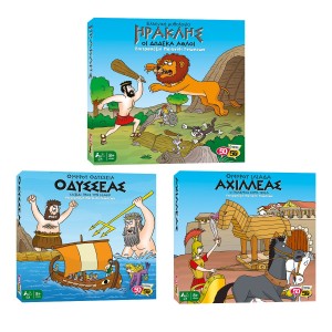 5050Games™ ΗΡΑΚΛΗΣ - ΟΙ 12 ΑΘΛΟΙ + ΑΧΙΛΛΕΑΣ - Ο ΠΟΛΕΜΟΣ ΣΤΗΝ ΤΡΟΙΑ + ΟΔΥΣΣΕΑΣ - ΤΑΞΙΔΙ ΠΡΟΣ ΤΗΝ ΙΘΑΚΗ